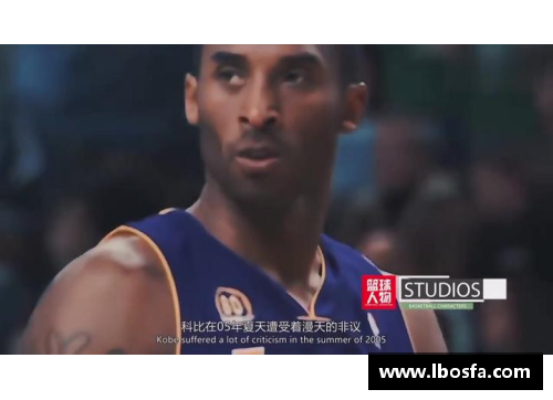 NBA巨星的传奇故事与辉煌成就