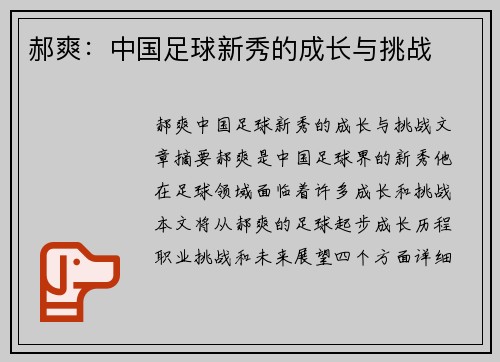 郝爽：中国足球新秀的成长与挑战