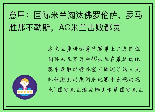 意甲：国际米兰淘汰佛罗伦萨，罗马胜那不勒斯，AC米兰击败都灵