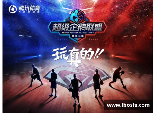 NBA明星集结：探索联盟顶尖球员的崛起与辉煌