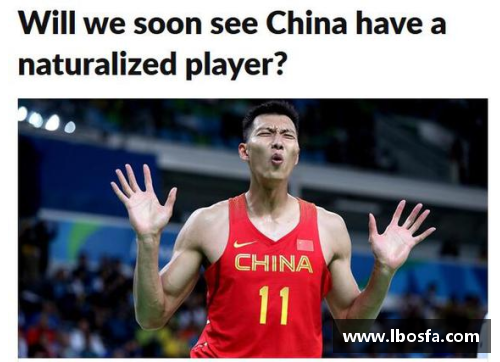 FIBA归化球员政策：全球篮球界的新趋势与挑战