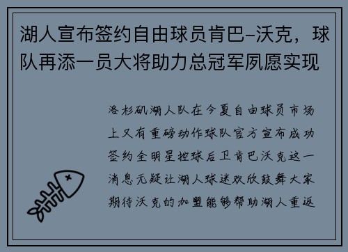 湖人宣布签约自由球员肯巴-沃克，球队再添一员大将助力总冠军夙愿实现